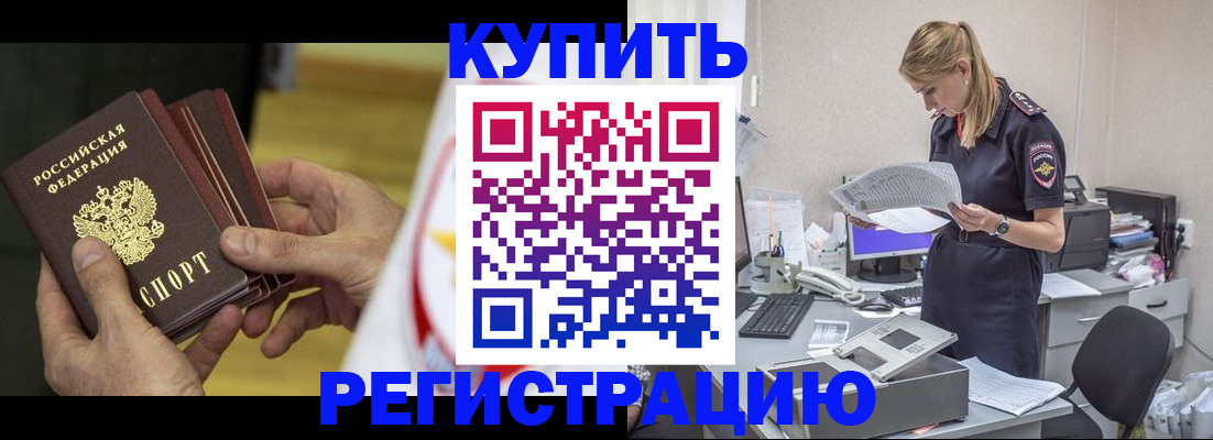 прописка законно в Карачаево-Черкесии